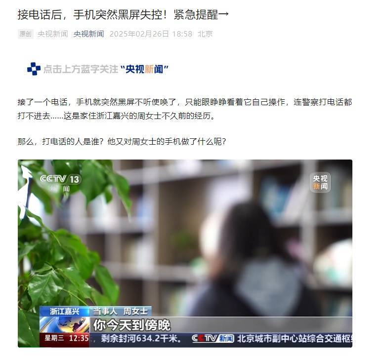 皇冠代理注册_惊魂瞬间!浙江一女子接了个电话皇冠代理注册,手机被控制,只能眼睁睁看着…