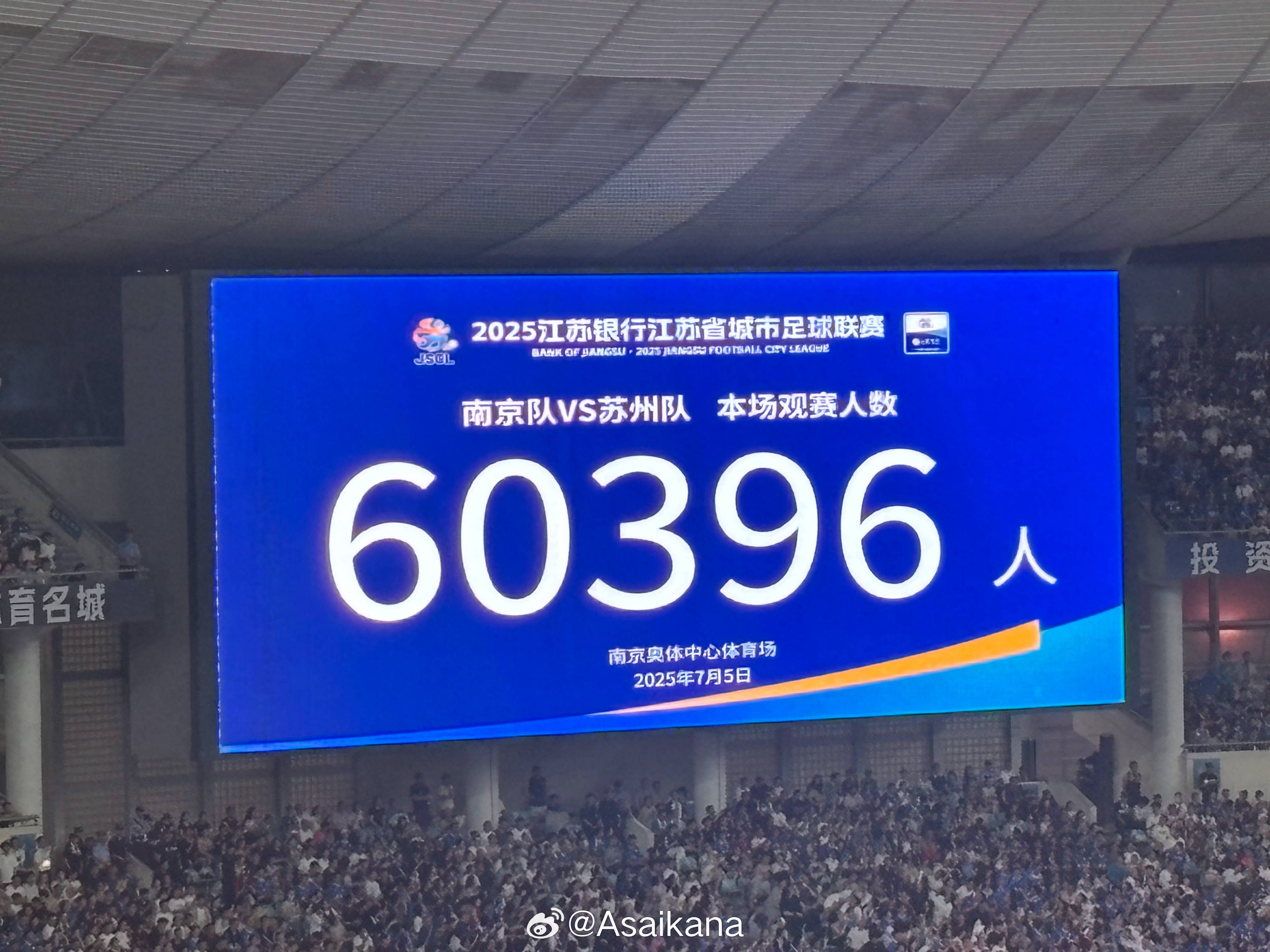 皇冠足球管理平台出租_气温近40度皇冠足球管理平台出租!南京奥体中心涌入60396名观众 刷新苏超最高观众纪录