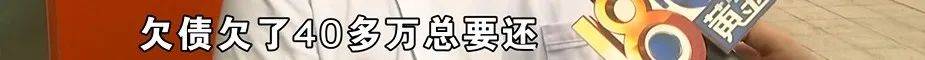 买球的正规网站_为还40多万欠债买球的正规网站,白天炒菜夜里开车,还被网约车公司扣了1889.27元押金