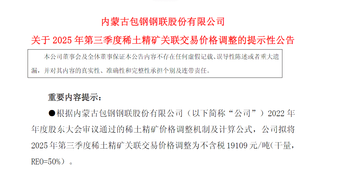 西班牙足球甲级联赛_两大稀土巨头宣布提价