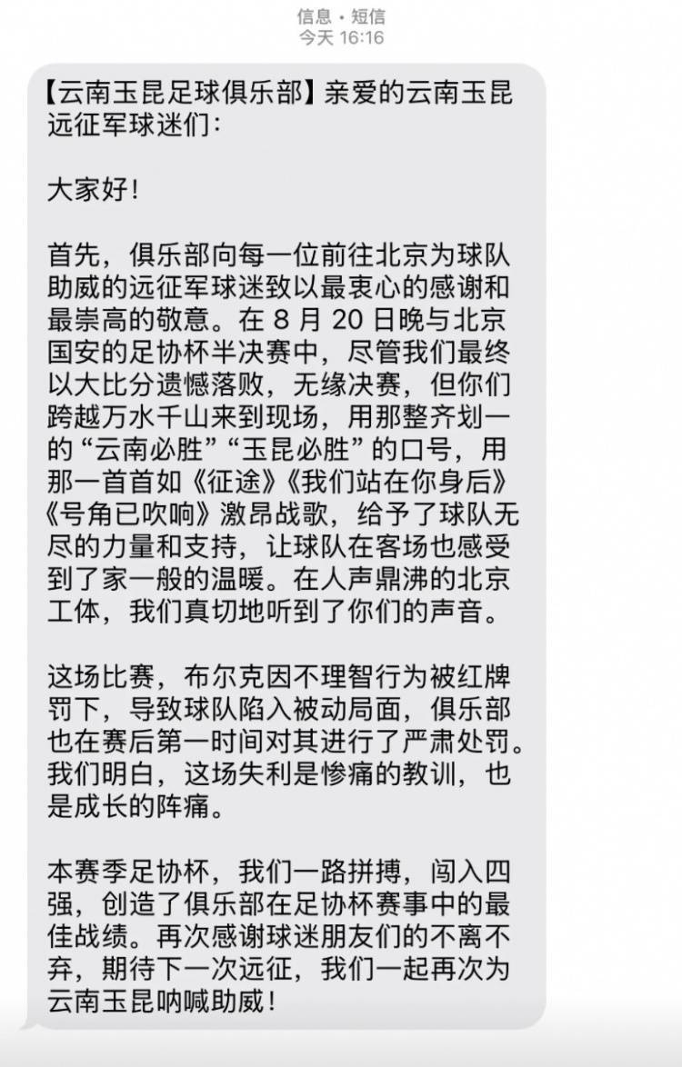 hga030皇冠安卓手机版
_0-7惨败国安赛后hga030皇冠安卓手机版
,云南玉昆俱乐部向远征球迷发短信致谢