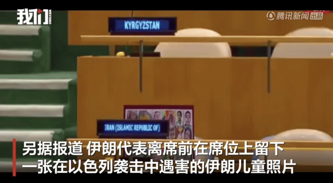 皇冠信用网登1_内塔尼亚胡一进联大会场就被嘘皇冠信用网登1,百名代表离场,伊朗席位留下一张照片