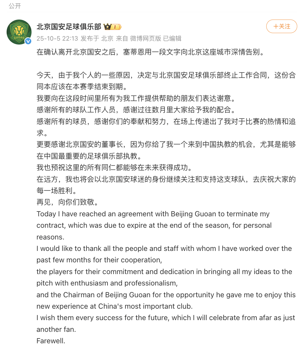 皇冠信用网最新地址_确认离开北京国安足球俱乐部后皇冠信用网最新地址,塞蒂恩发文告别