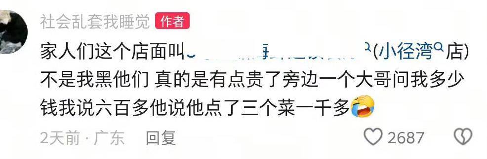 信用网怎么开户_惠州一餐厅两个菜收661元信用网怎么开户,顾客投诉后称已获退款400元,官方回应