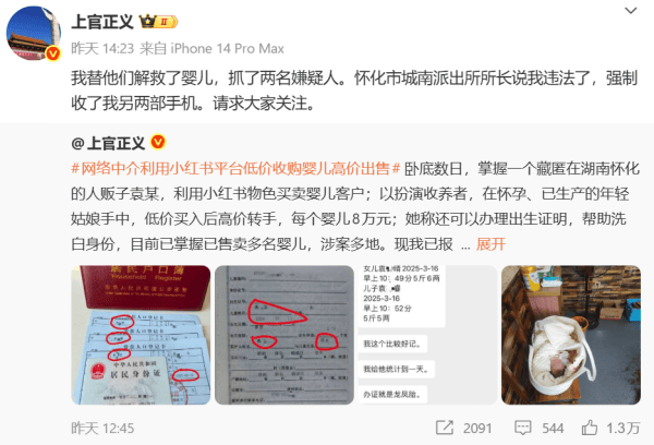 皇冠足球管理平台出租
_上官正义称举报贩婴案反被警方扣留3小时皇冠足球管理平台出租
,手机遭强制收缴,湖南怀化警方通报