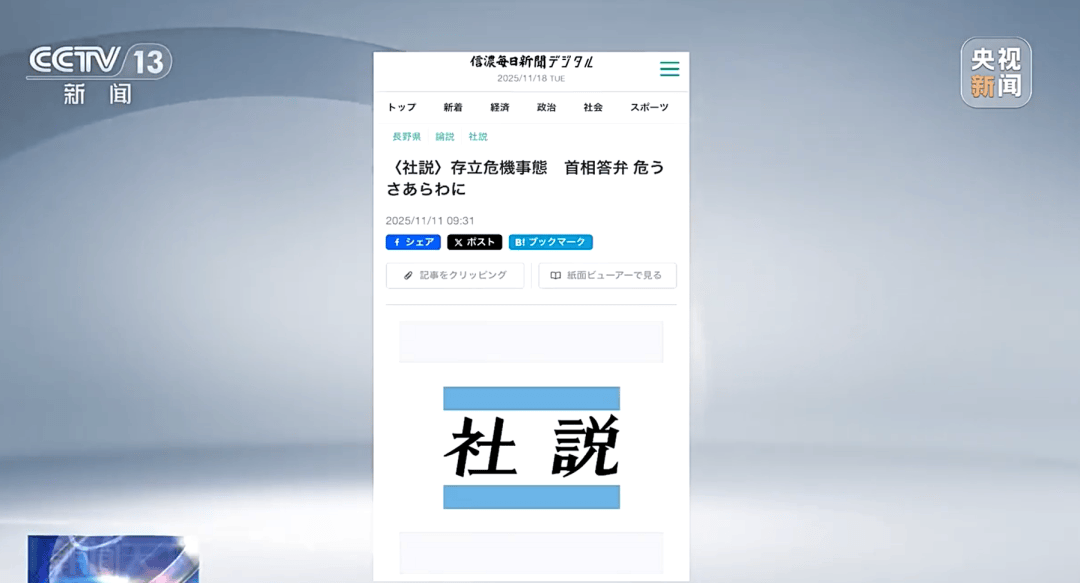 2026世界杯晋级
_日媒:首相高市早苗的存在本身可能成为日本的存亡危机;其错误言行已招致恶果