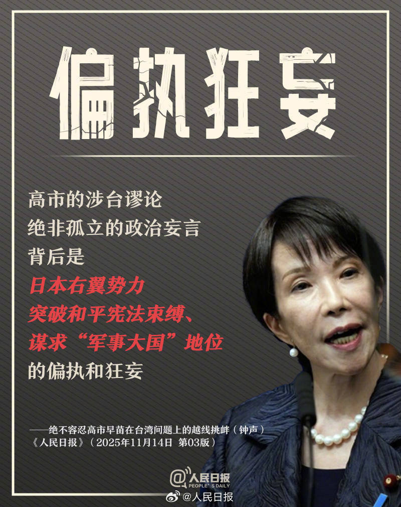 皇冠代理怎么拿
_新闻多一度丨高市早苗发表涉台错误言论 皇冠代理怎么拿
我们整理了这6个关键问题