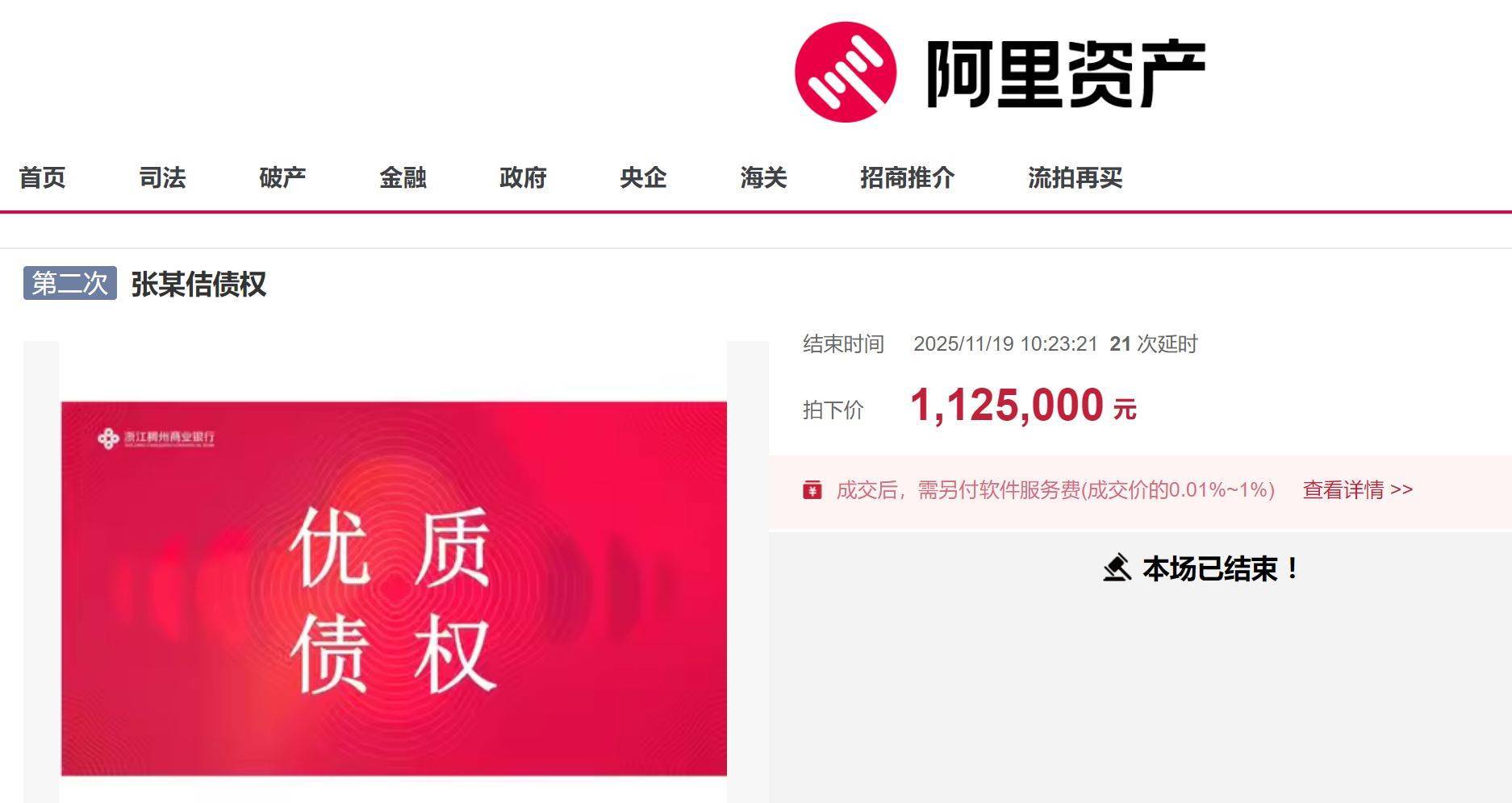 皇冠登录地址
_注意!“骨折价”拍下的银行直供房皇冠登录地址
,可能是“债权”而非“房产”