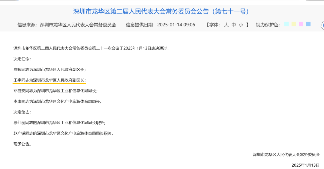皇冠信用盘登3代理
_深圳一区领导班子有调整皇冠信用盘登3代理
！他不再担任副区长