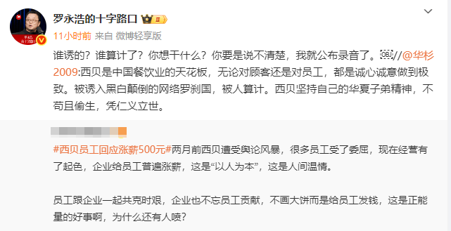 皇冠信用网代理
_罗永浩回应为何没发录音:周一有大事官宣皇冠信用网代理
,不想被吵架带偏,后面看情况;此前喊话华杉“必须公开道歉,否则公关业不会有人再记得华与华”