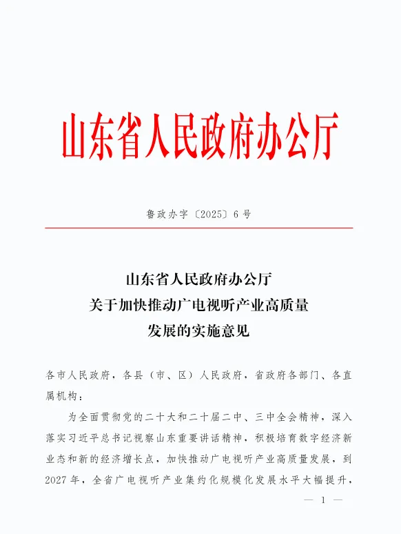 信用网怎么注册
_山东省委宣传部副部长信用网怎么注册
,山东省广播电视局党组书记、局长李建华:发挥创作传播优势 扛牢文化“两创”新使命