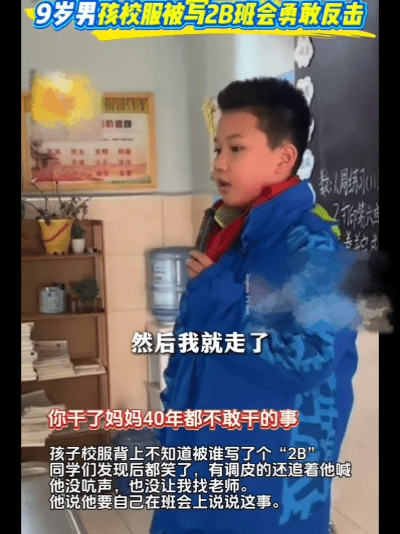 皇冠信用平台出租出售
_校服被写侮辱性文字皇冠信用平台出租出售
,9岁男孩勇敢发声!全网点赞