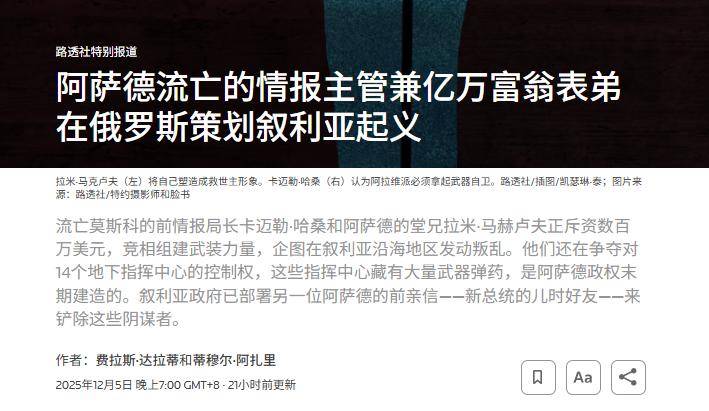 皇冠信用网正网
_阿萨德表哥扛起反暴大旗皇冠信用网正网
,老虎师长和5.4万名叙利亚人加入起义军