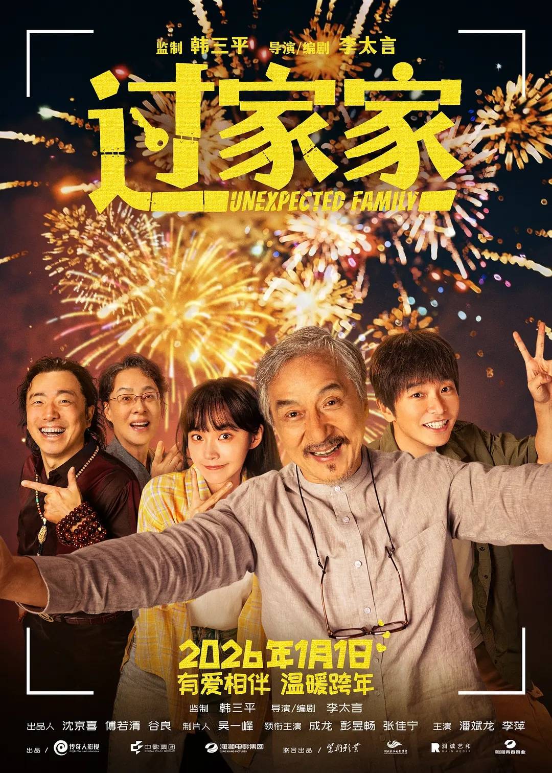 世界杯皇冠信用网平台_成龙《过家家》首日票房1200万 预测总票房不过6000万