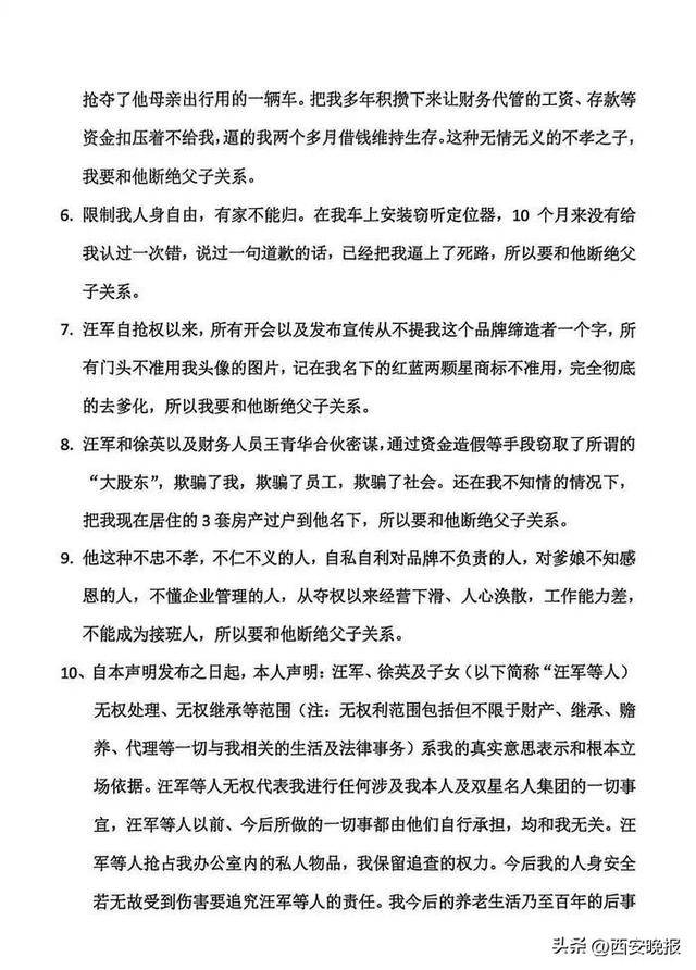 皇冠信用网需要押金吗_双星名人84岁创始人汪海声明断绝父子关系：控诉汪军一家三次有组织抢公章皇冠信用网需要押金吗，声讨其公然背叛品牌、背叛老爹