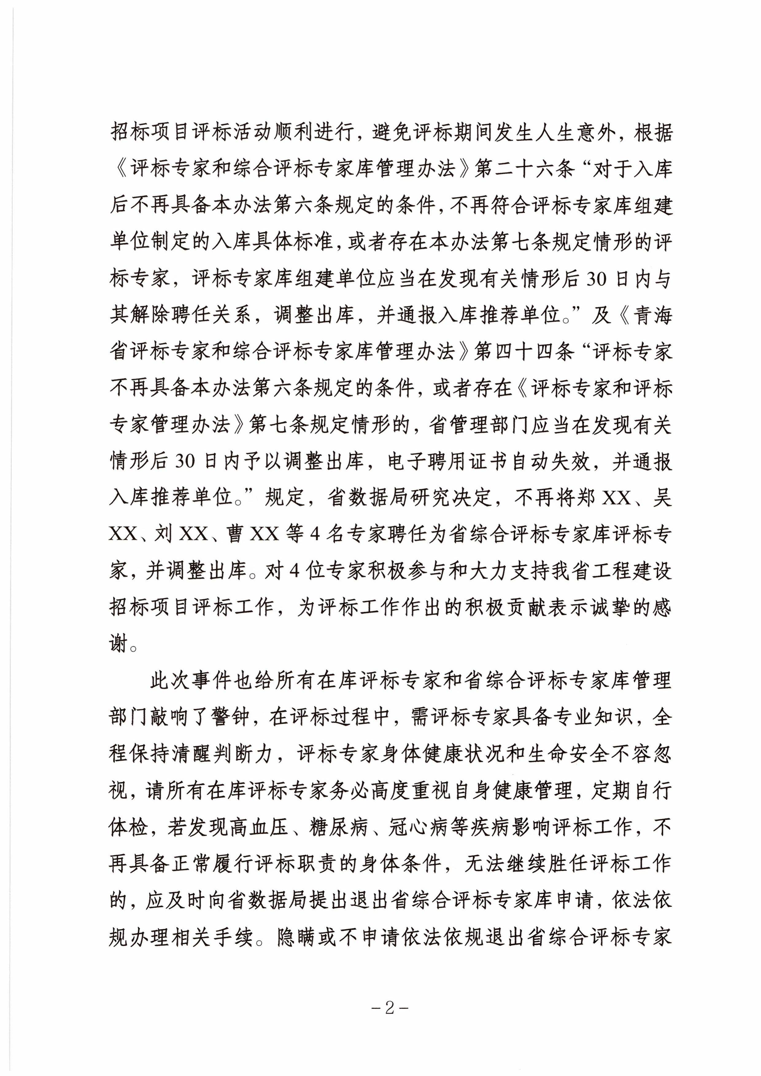 皇冠登2开户_官方通报“4名评标专家在评标过程中身体不适送医皇冠登2开户，事后被解聘”