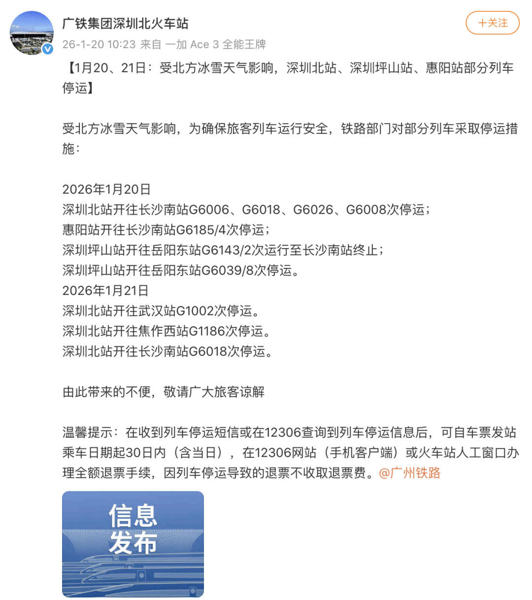 亚洲杯男足2023赛程_今晚下班速回！刚刚亚洲杯男足2023赛程，深圳发布最新预警！多趟列车紧急停运
