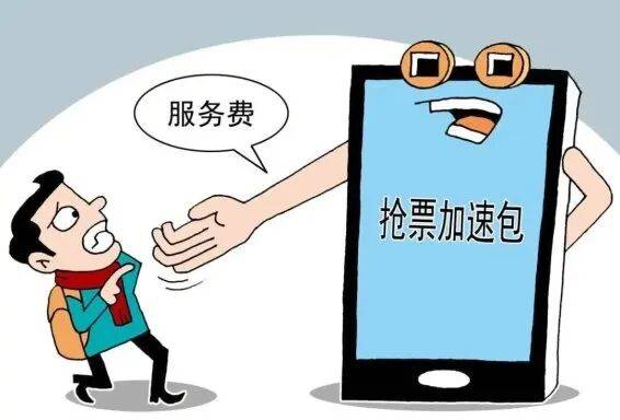 皇冠信用网怎么代理_12家第三方火车票网络销售平台被约谈皇冠信用网怎么代理，监管明确：“抢票神器”涉嫌虚假宣传