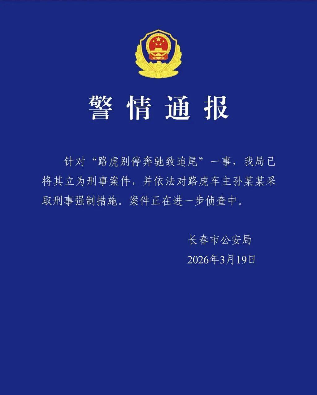 皇冠信用网APP下载_路虎1分钟8次别停奔驰致追尾皇冠信用网APP下载,举报路虎男子称遭电话轰炸“早上7点敲我家门,下午1点都没走”,警方通报:已刑事立案