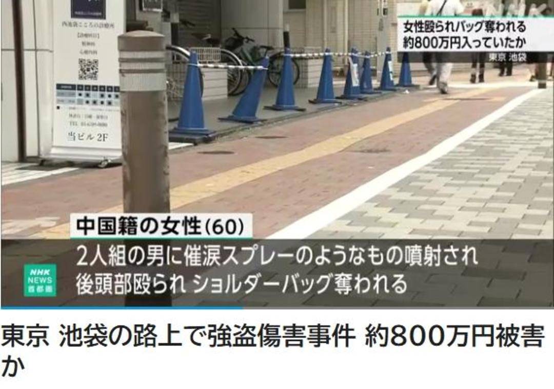 世界杯官网
_一中国籍女性在东京遭抢劫受伤 “约800万日元被抢”